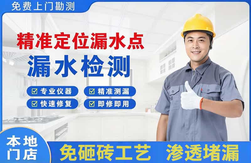 潮南精准测漏点