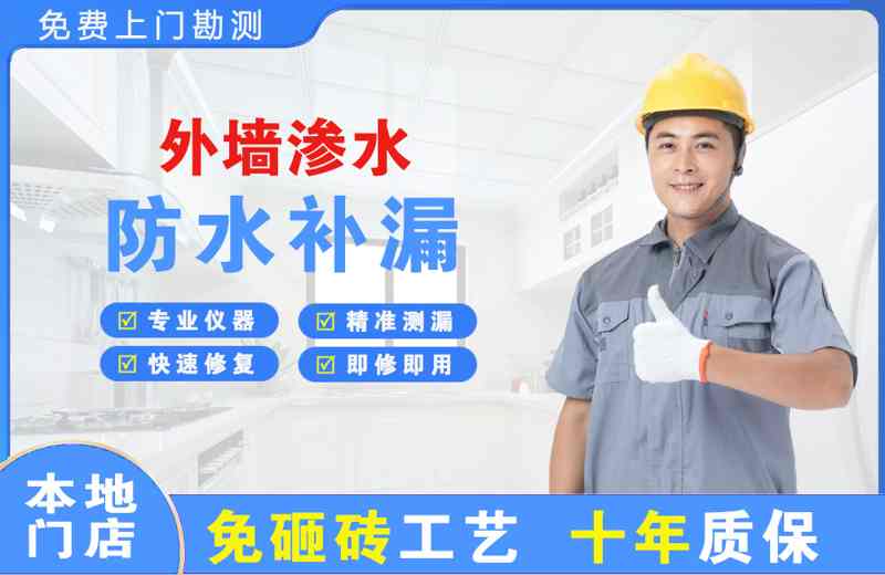 潮南外墙渗水维修