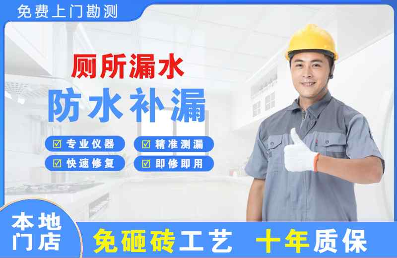 潮南厕所漏水维修